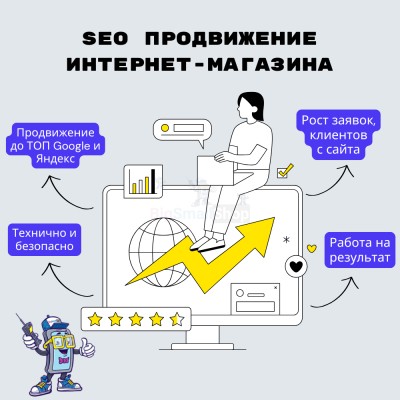 SEO продвижение интернет-магазина - купить в Даниловке